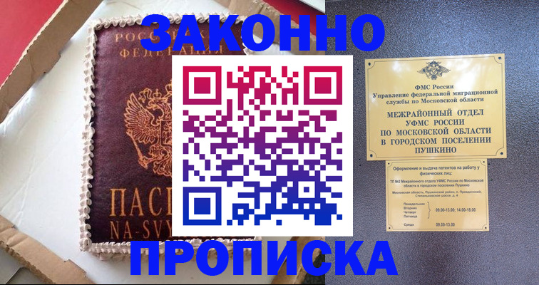 временная регистрация для всех в Адыгейске