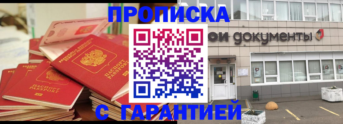 прописка иностранных граждан в Адыгейске