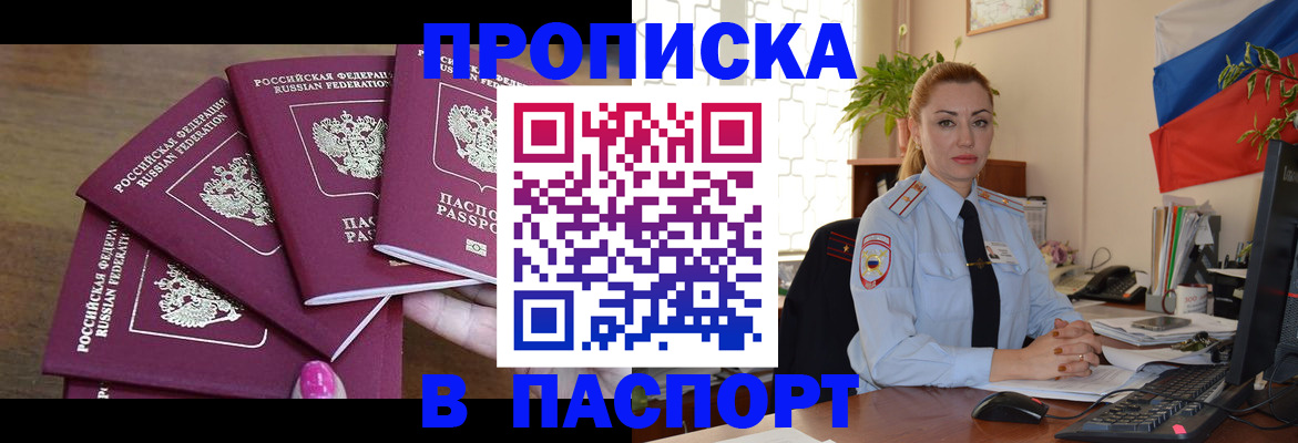прописка для школы в Адыгейске